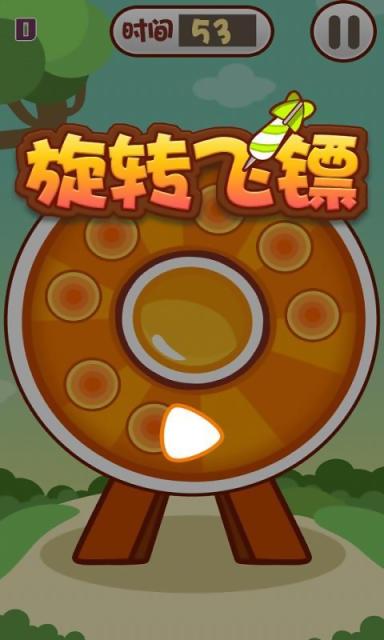 《旋转飞镖》是一款休闲类游戏.