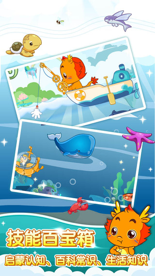 小伴龙745iphone版