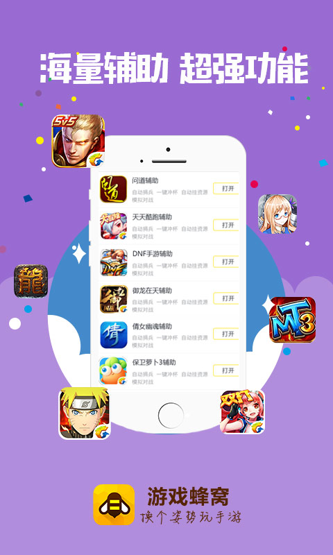 游戏蜂窝 1.0.3 for iPhone/ipad