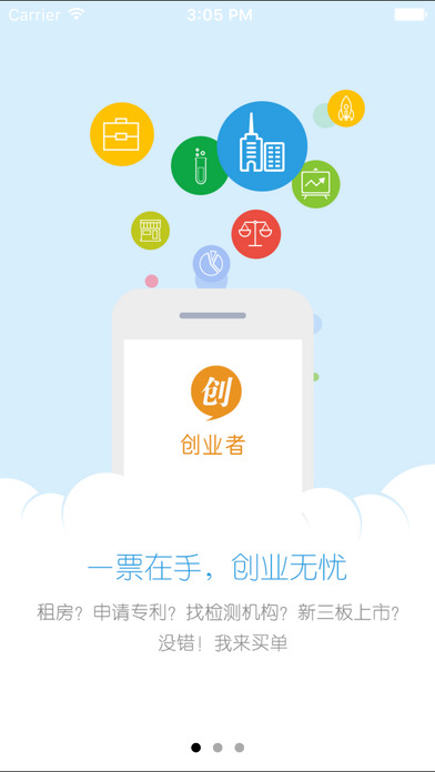 创通票app105iphone版