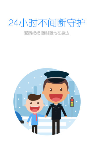 警察叔叔app 2.9.2 iPhone版