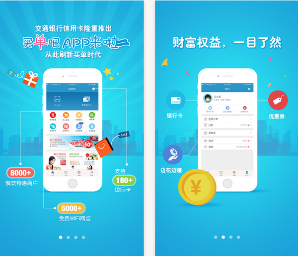 买单吧 4.1.1 iPhone版