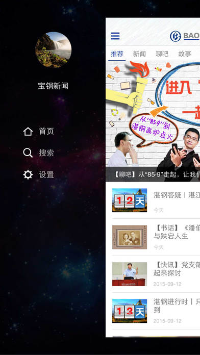 宝钢新闻app 2.0.1 iPhone版 1.0