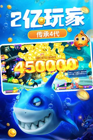 捕鱼达人4 2.0.5 电脑版