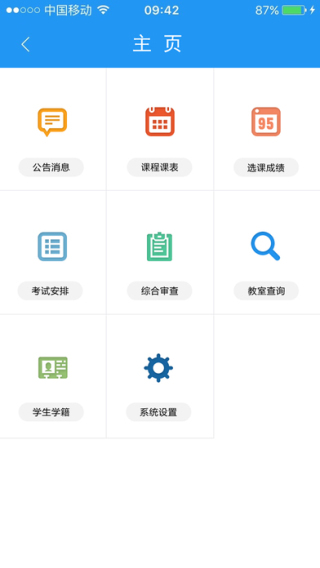 优慕课教务app100iphone版