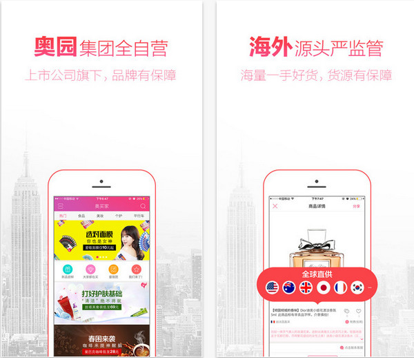 奥买家全球购app 3.9.0 iPhone版
