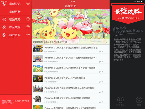精灵宝可梦GO最强攻略 3.3.0 iPhone/iPad版