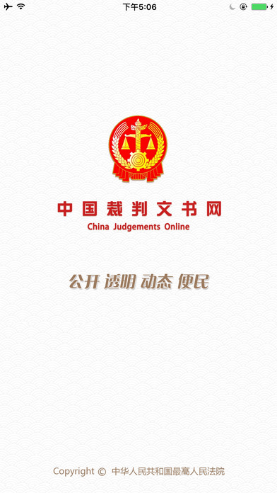 中国裁判文书网app106安卓版
