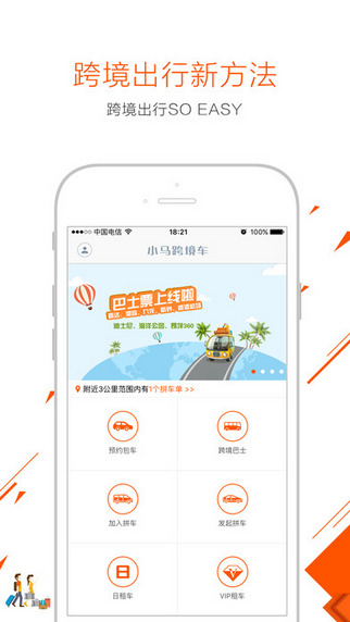 　　小马出行app