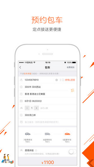 　　小马出行app