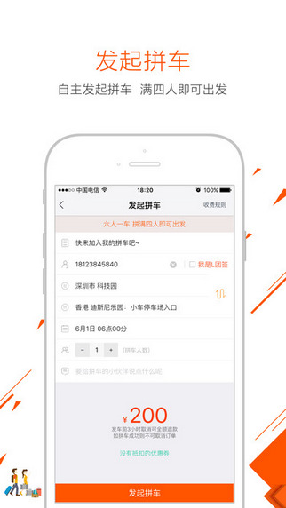 　　小马出行app