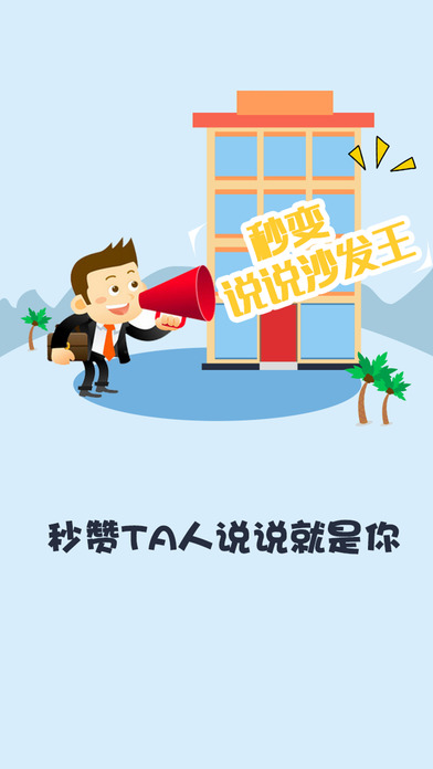 秒赞秒评神器app下载