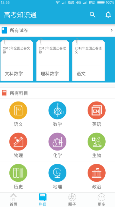 高考知識通app下載_高考知識通 1.0 安卓版_零度軟件園