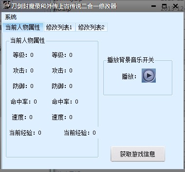 刀剑封魔录之上古传说修改器免费版10