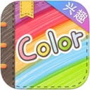 Color多彩手账专业版 2.4.3 iPhone版