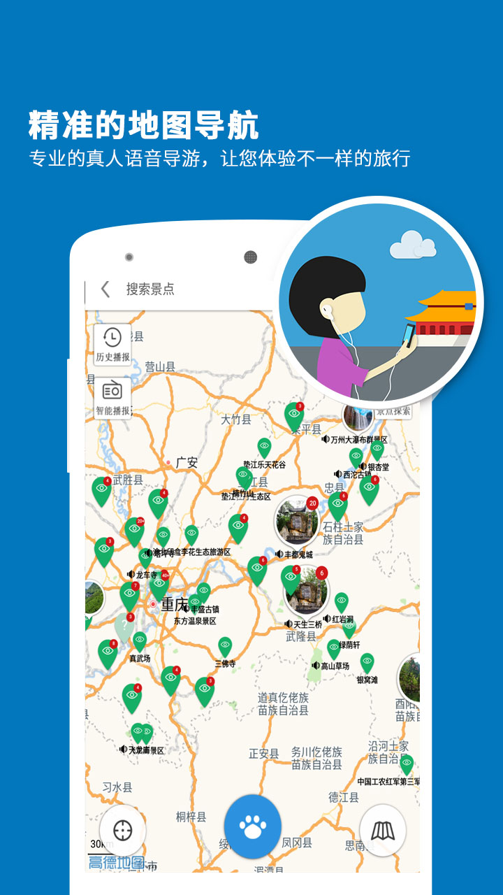 首頁 安卓軟件 地圖旅遊 → 重慶導遊下載 功能說明 聽遊天下