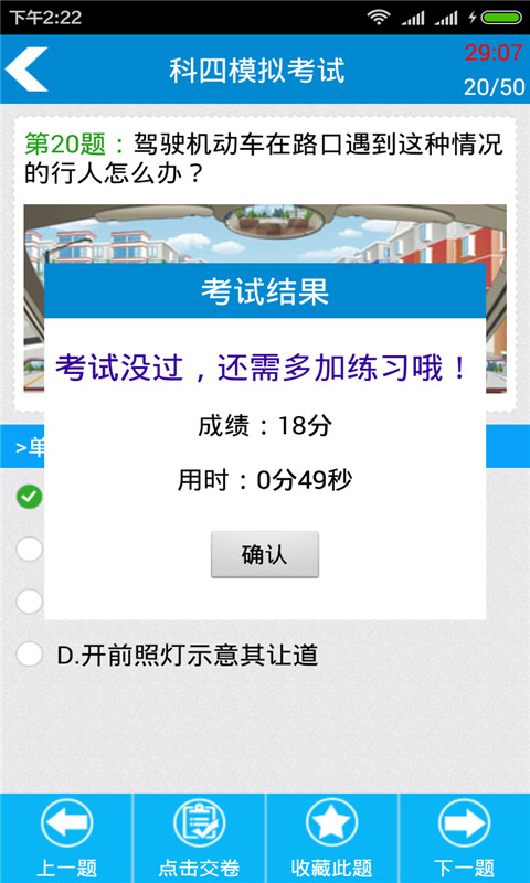 駕考 駕照 駕校 駕校一點通 駕考寶典模擬考試:全真模擬考試,包含新