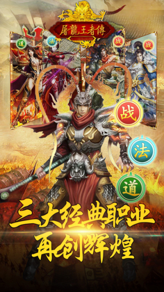 屠龙王者传 1.0.0 iOS版