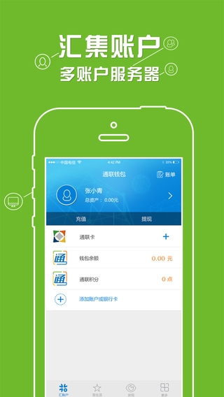 通聯錢包app下載_通聯錢包app 1.8.0 iphone版_零度軟件園