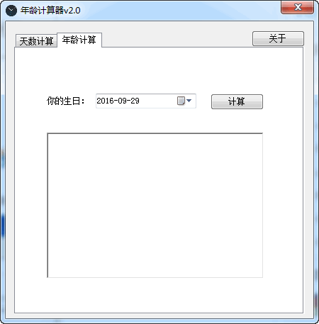 2,可根據日期準確詳細的計算2個時間之間的天數.