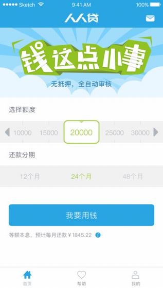 人人贷借款app10iphone版