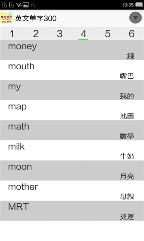 首頁 安卓軟件 學習理財 → 常用英語單字下載科學證明要對一個單字有