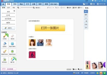 美图秀秀