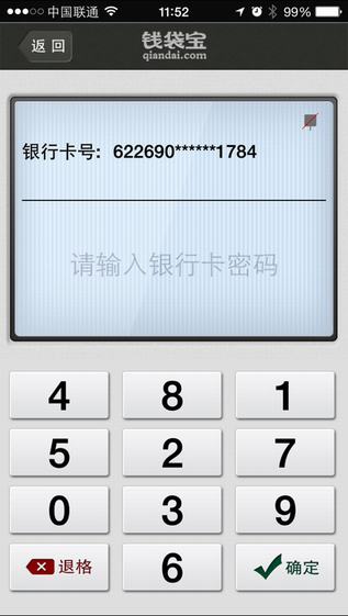钱袋宝app下载_钱袋宝app 1.5.2 iphone版_零度软件园