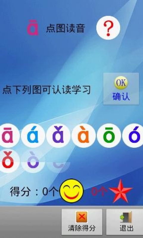 幼兒啟蒙拼音初級app是一款早教類的軟件,通過幼兒啟蒙拼音初級app