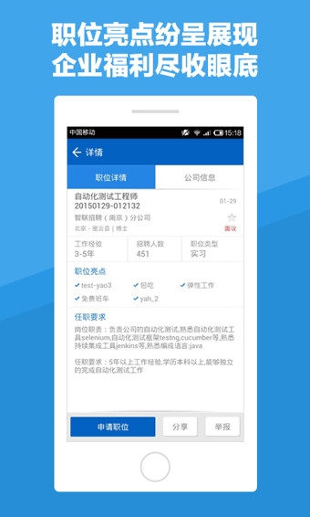 智联招聘下载预览图