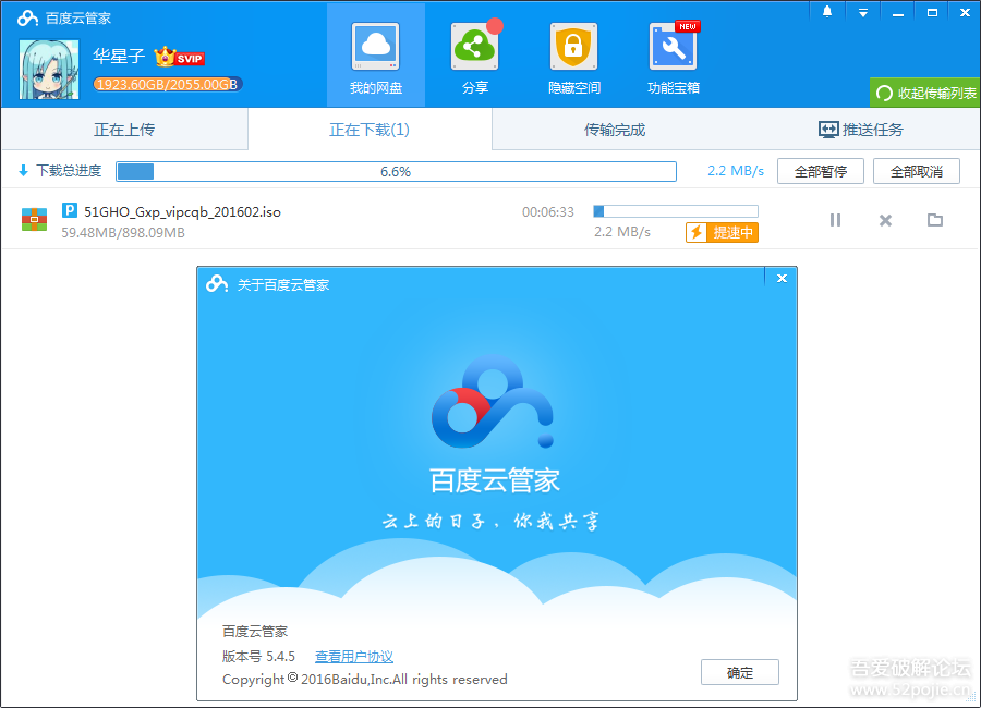 百度云管家限速破解补丁 105 免费版