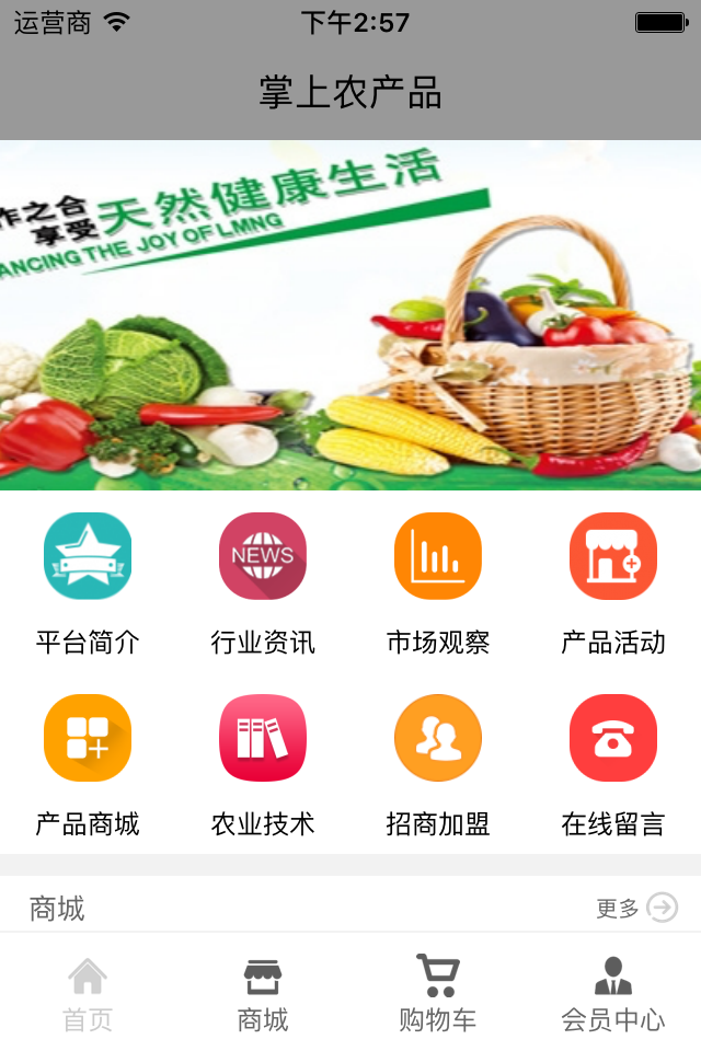 掌上农产品 2.0.0 安卓版