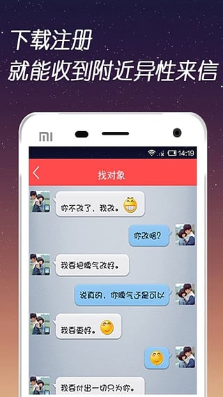 找对象下载_找对象 4.3.0 免费版_零度软件园