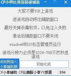 cf比賽服變態輔助下載_cf比賽服變態輔助 免費版 1.0_零度軟件園