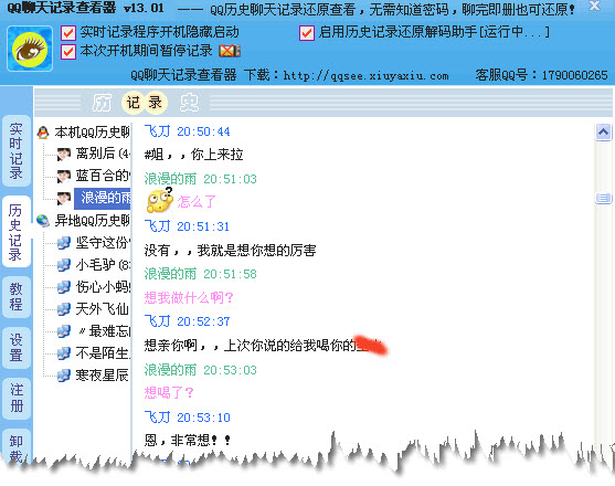 手机qq聊天记录查看器81免费版