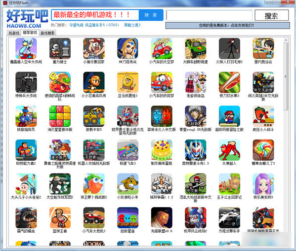 任你玩flash游戏 1.0.0 免费版