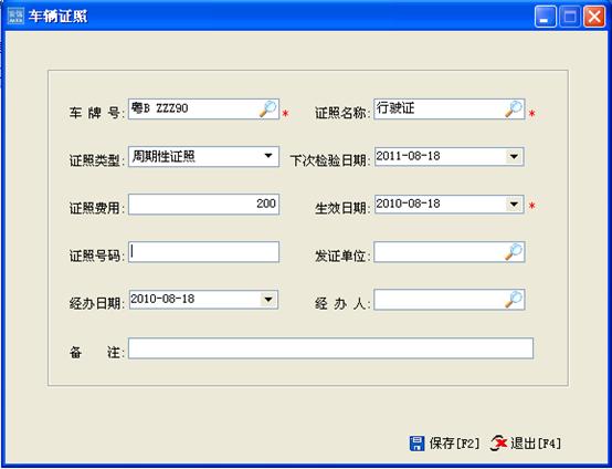 安信車隊管理系統 10 單機版