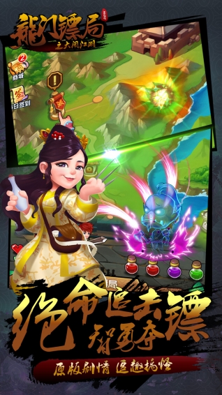 rpg體驗2,精誠合作,鏢鏢必達1,原版劇情,逗趣搞怪遊戲特色《龍門鏢局