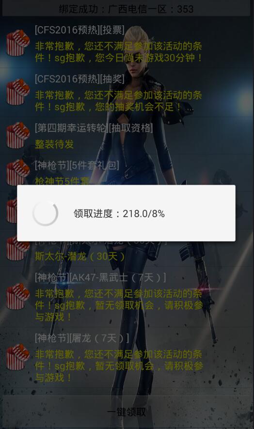 cf活动一键领取器10安卓版