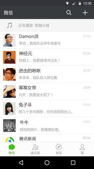 騰訊微信app官方版