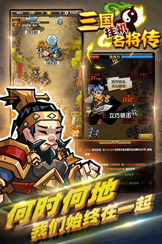 三国挂机名将传 1.0 IOS版