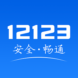 唐山交管12123 1.2.2 安卓版