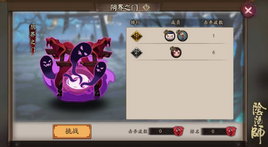 阴阳师下载第3张预览图
