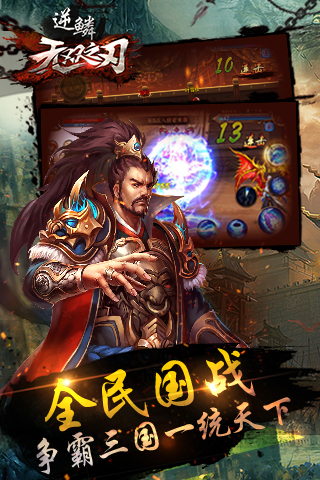 无双之刃 1.0 安卓版