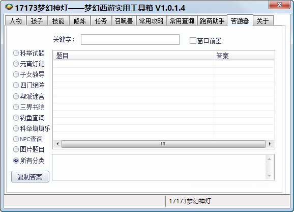 梦幻西游答题器20免费版