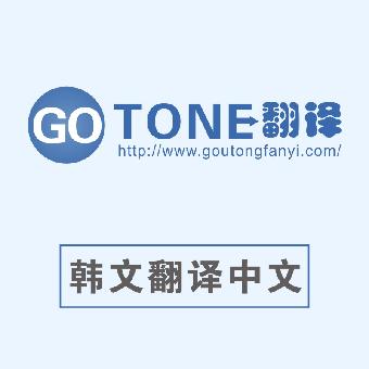 中文翻译韩文转换器201610免费版