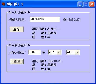 陰陽曆轉換器2016 2.0 免費版