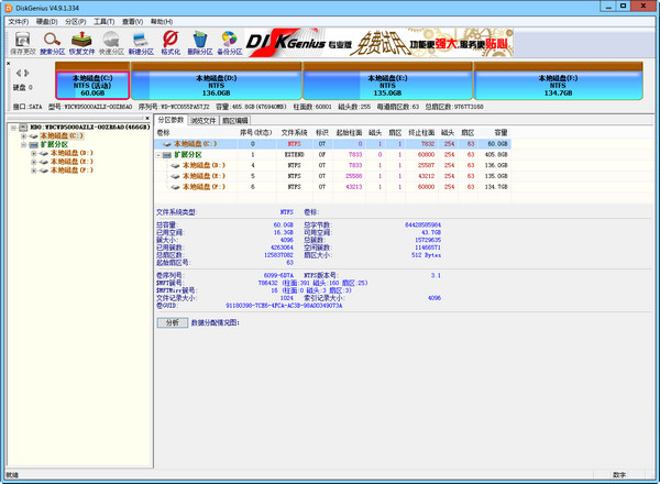 diskgenius磁盤修復工具 4.9.2.371 免費版