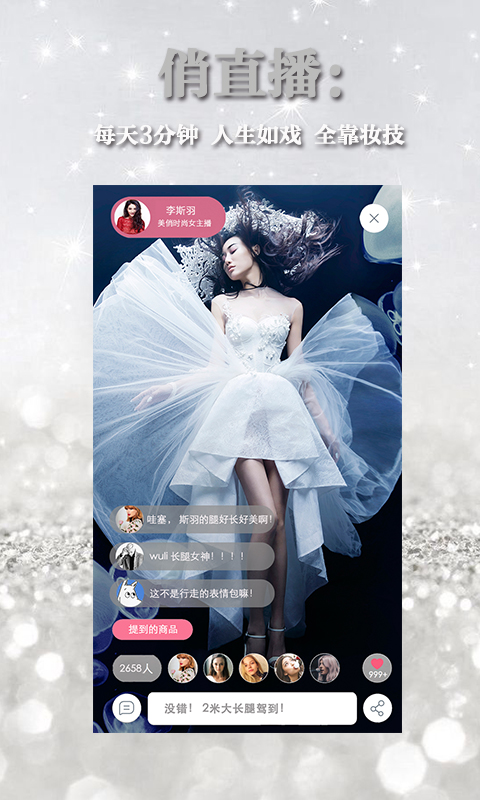 美丽俏佳人app下载_美丽俏佳人 2.1.3 安卓版_零度软件园