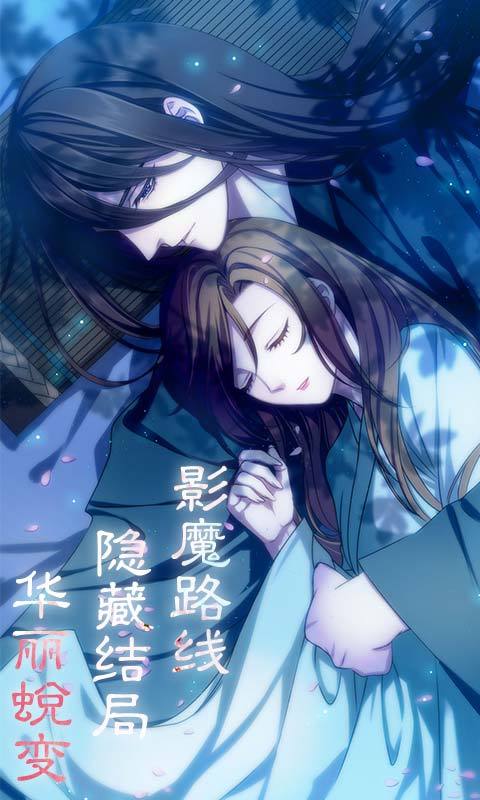 梦回南朝影魔篇下载